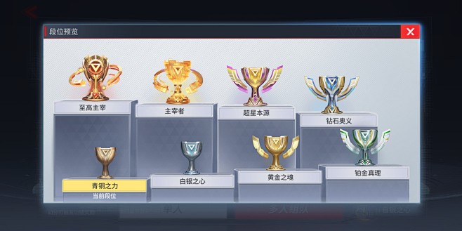 段位徽章界面【漫威超级战争】——更多精彩...