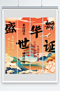 十一国庆节75周年挂布条幅美陈