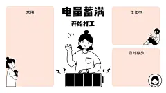 打工人黑白简约插画电脑分区壁纸