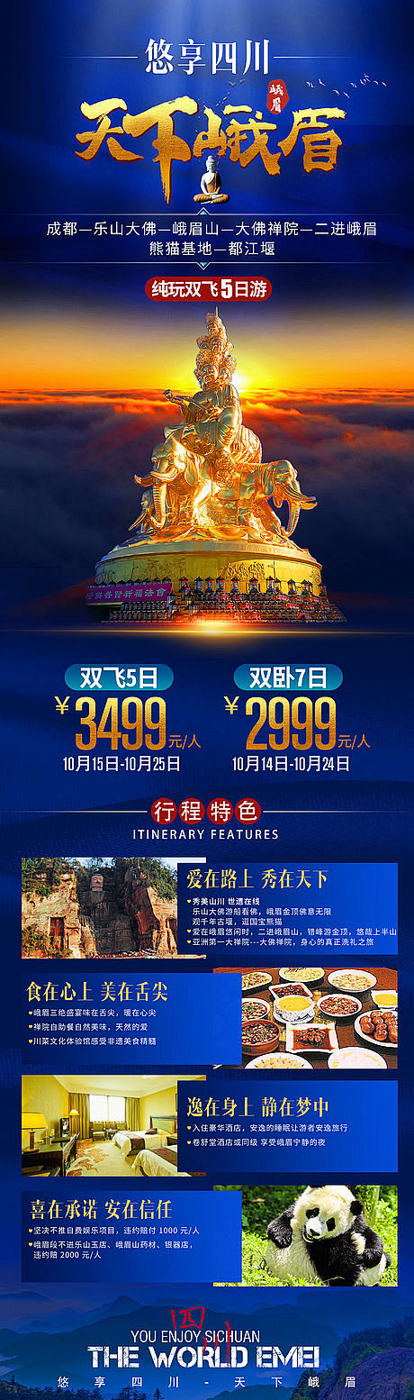 【源文件下载】 海报 长图 蓝金 峨眉山...