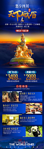 【源文件下载】 海报 长图 蓝金 峨眉山 乐山大佛 熊猫 都江堰 四川 成都 旅游 227421