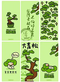 原创壁纸‖每天青松一下～ - 小红书