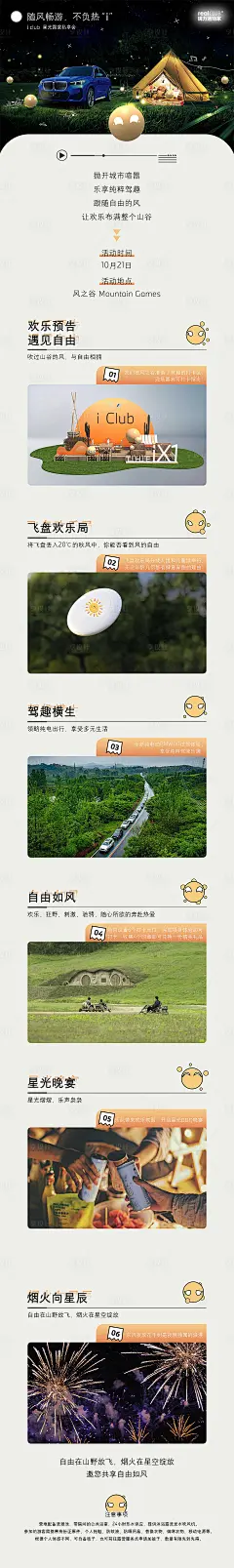 汽车邀约车主活动长图海报-源文件分享-ywjfx.cn