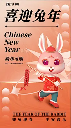 3D立体兔子新年兔年春节橙色渐变海报图片-在线PS设计素材下载-千库编辑