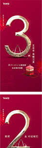【源文件下载】 海报 倒计时 元旦 新年 2021 中式 红金 数字 275727