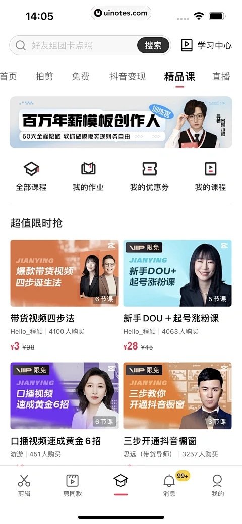 剪映 App 截图 170 - UI Notes