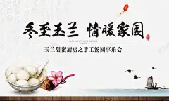 冬至情暖家园 创意素材