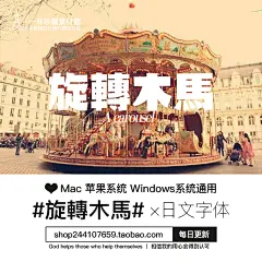旋转木马唯美文艺PS字体素材美工logo海报设计艺术字体中英文字体-淘宝网