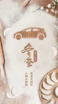 冬至海报_源文件下载_PSD格式_1080X1920像素-海报,汽车,二十四节气,冬至,简约,饺子-作品编号:2023121914092292-志设-zs9.com