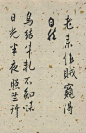 现代 白蕉书法精品