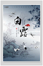 白露