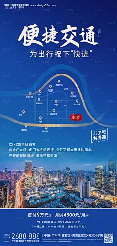 源文件下载【交通便捷地产海报】编号：30670005670711233