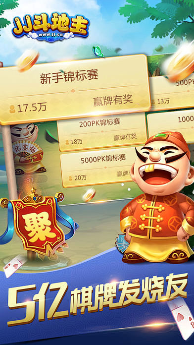 JJ斗地主|App元数据基本信息|应用截...