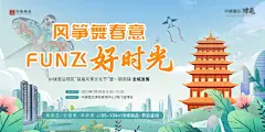 风筝节活动主画面