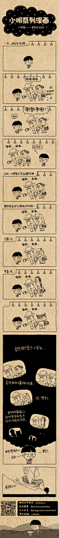 #小明漫画# 小明系列漫画小明篇——善良的孩纸：没办法，哥就是这么善良～～