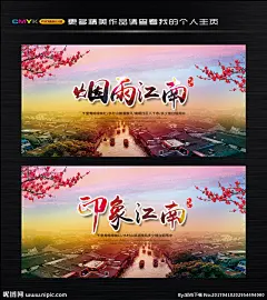 江南旅游海报 江南旅游广告 江南创意广告 江南传单 江南旅游单页 江南dm 江南旅游杂志 江南旅游画册 江南旅游指南 江南旅游展板 江南旅游素材 江南旅游扉页 江南自驾游 江南旅游插画 江南印象 印象江南 江南网站图 江南旅游专线 江南旅游线 烟雨江南 江南夜景 江南全景海报 城市文明建设 醉美江南