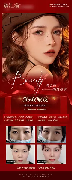 【仙图网】广告 海报 展架 医美 活动|1010744 