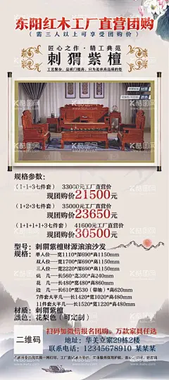 家具展架易拉宝  - 源文件下载【酷图网】红木家具,红木家具海报,红木家具广告,红木家具画册,红木家具形象,红木家具传单,红木家具展板,红木家具网页,红木家具折页,红木家具展架,红木家具产品,红木家具挂画,红木家具DM,红木家具设计,红木,红木海报,红木广告,红木画册,红木宣传单,红木网站,设计,广告设计,海报设计,