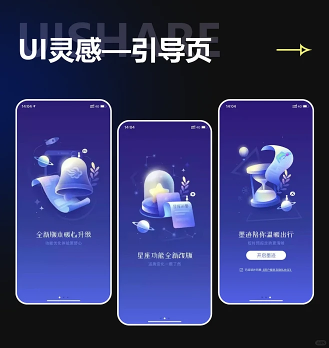 UI灵感 | 引导页界面设计分享 - 小红书-花瓣网