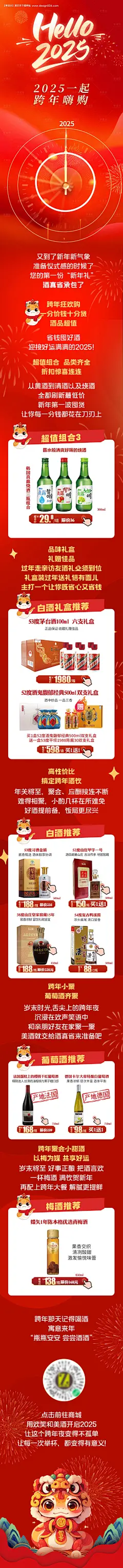 源文件下载【2025元旦微信长图海报】编号：51670028061642402