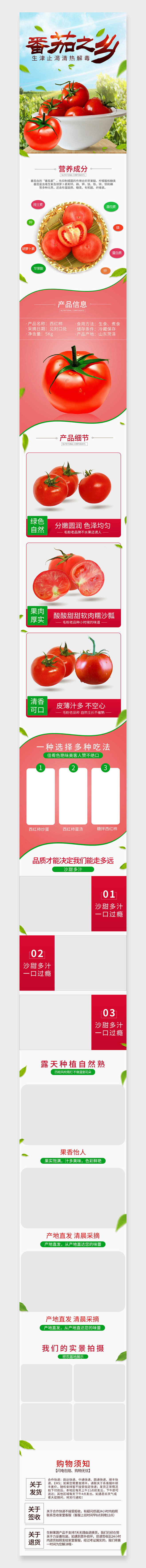 简约清新果蔬西红柿番茄绿叶电商详情页-众...