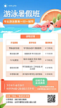 扁平插画风暑假游泳班价目表海报