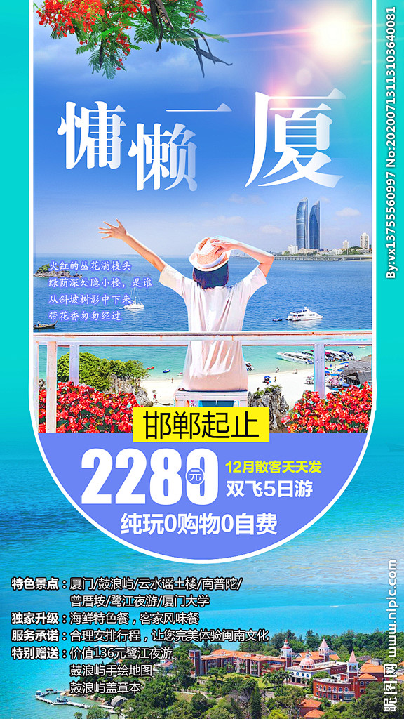 厦门旅游 厦门旅游广告