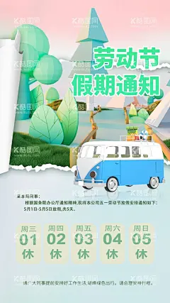 劳动节放假通知  - 源文件下载【酷图网】劳动节促销,51促销,劳动节放价,五一狂欢盛典,劳动节活动,劳动节海报,51狂欢购,五一狂欢购,劳动节大促,劳动节,五一劳动节,51劳动节,51节,国际劳动节,劳动节快乐,劳动节展架,劳动节广告,劳动节宣传,劳动节图片,51劳动节海报,促销海报,51家电促销,51家装建材,51节家具,51节吊旗