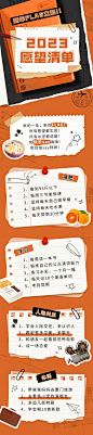 年终报告总结清单文章长图