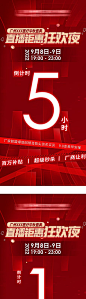 【仙图网】海报 医美 直播 活动 倒计时 红金 系列|960739 