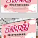 云游中国旅游宣传展板
