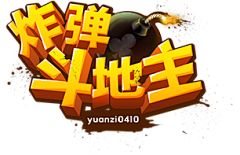Emo11采集到斗地主