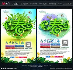 春暖花开 春季新品 春季促销 春季大促 鸟语花香 春意盎然 春回大地 最美春天 三月 春装上市 春天插画 春色春景 约会春天 踏春 踏青节 缤纷春天 春天素材图片 春天里 春天主题 春之韵 约惠春天 手绘油画 房地产广告 自行车 房地产围墙 山水画 鲜花店 春天来了 春天背景展板 浪漫青春唯美 春游 春韵