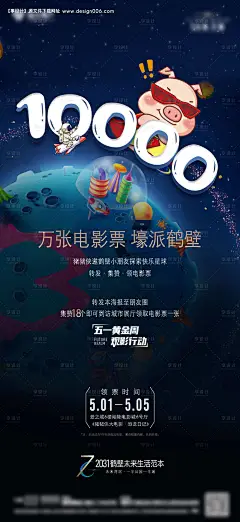 源文件下载【猪猪侠电影海报】编号：11080028137415306