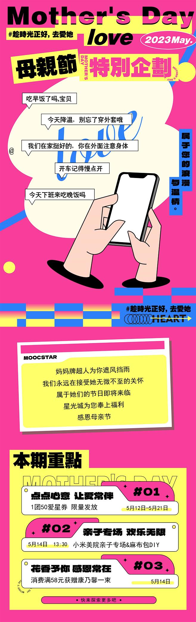 母亲节活动长图