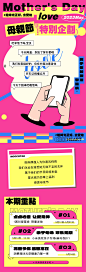 母亲节活动长图