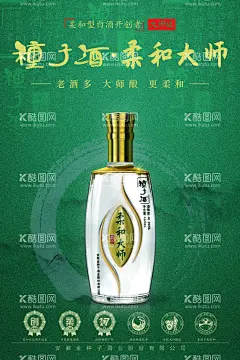 金种子  - 源文件下载【酷图网】优势卖点海报,种子酒,金种子,柔和大师,宗师,