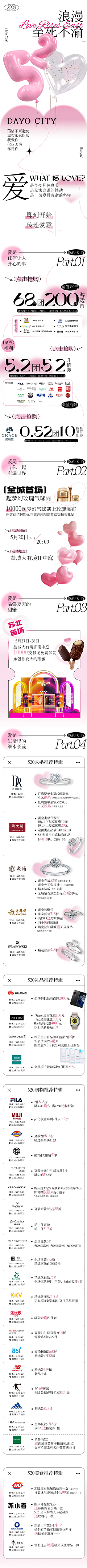 柒辰创意集市采集到母亲节520情人节38女神节（源文件）