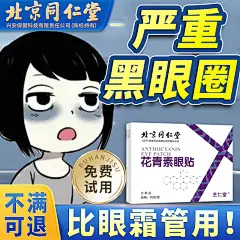黑眼圈药膏贴去黑色素沉淀中药眼贴去除神器特别严重眼袋泪沟HH_淘宝搜索