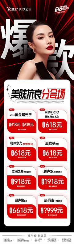 秦沛墨采集到医美【大促/活动/专题】落地页