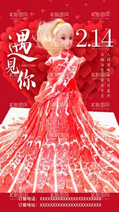 情人节海报  - 源文件下载【酷图网】情人节海报,遇见你,214海报,美食海报,海报,