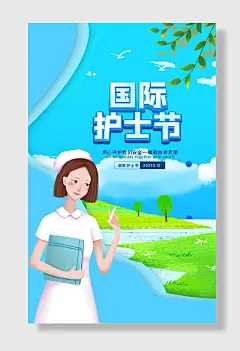 护士节日医院致敬白衣天使海报设计