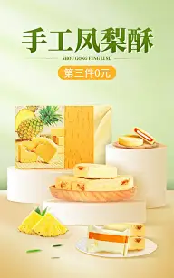 电商零食/糕点促销活动电商竖版海报