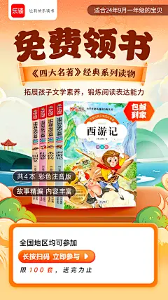 四大名著-海报