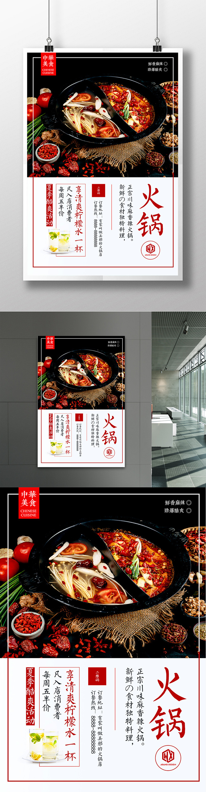 中华传统美食餐饮美食火锅开业促销活动海报