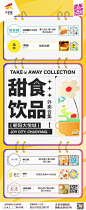 大悦城九宫格宣传海报