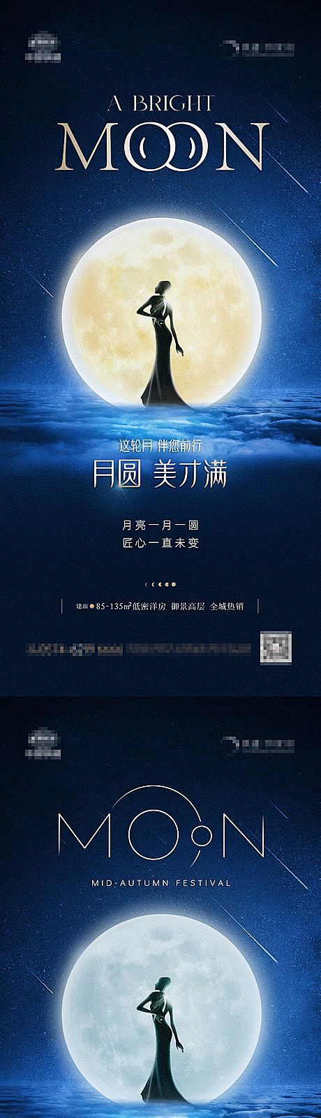 【素材能量站】海报 中国传统节日 中秋节...