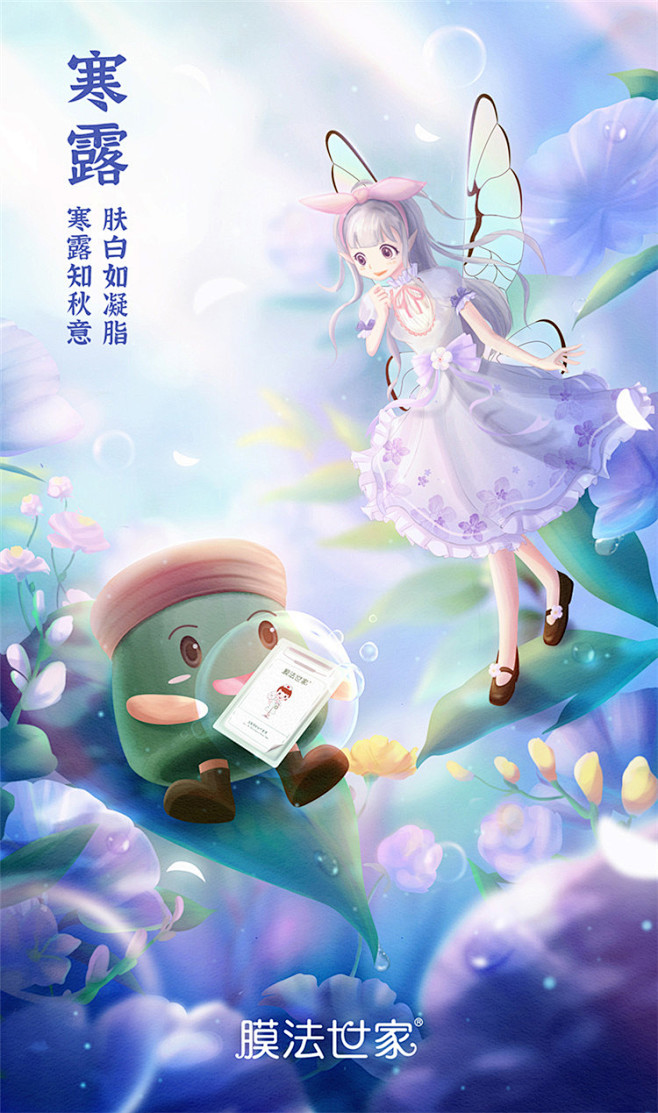 膜法世家-手绘时节海报