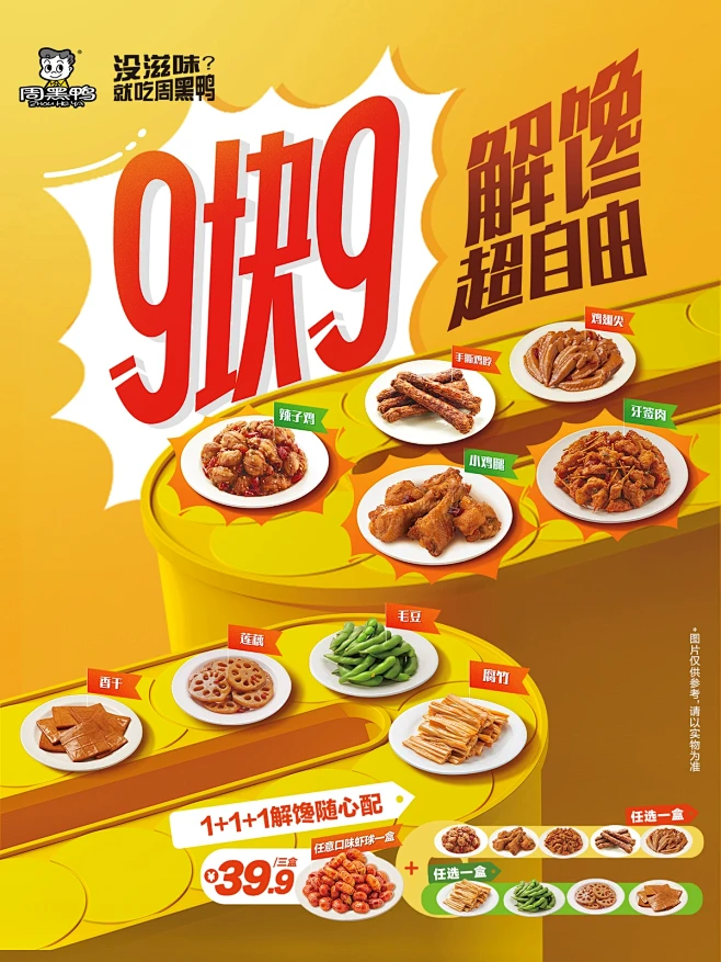 周黑鸭食品旗舰店