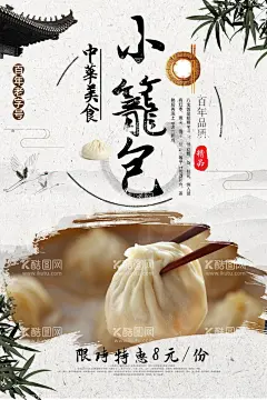 小笼包海报  - 源文件下载【酷图网】小笼包,小笼包展板,小笼包挂图,小笼包馆,小笼包店,小笼包挂画,小笼包广告,小笼包宣传,小笼包背景墙,小笼包装饰画,小笼包壁画,小笼包墙画,小笼包壁纸,小笼包墙纸,小笼包海报,小笼馒头,小笼包子,上海小笼包,浙江小笼包,杭州小笼包,常州小笼包,天津小笼包,小笼包文化,小龙灌汤包